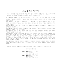 계약서 (광고물게시) 계약서 (광고물게시)